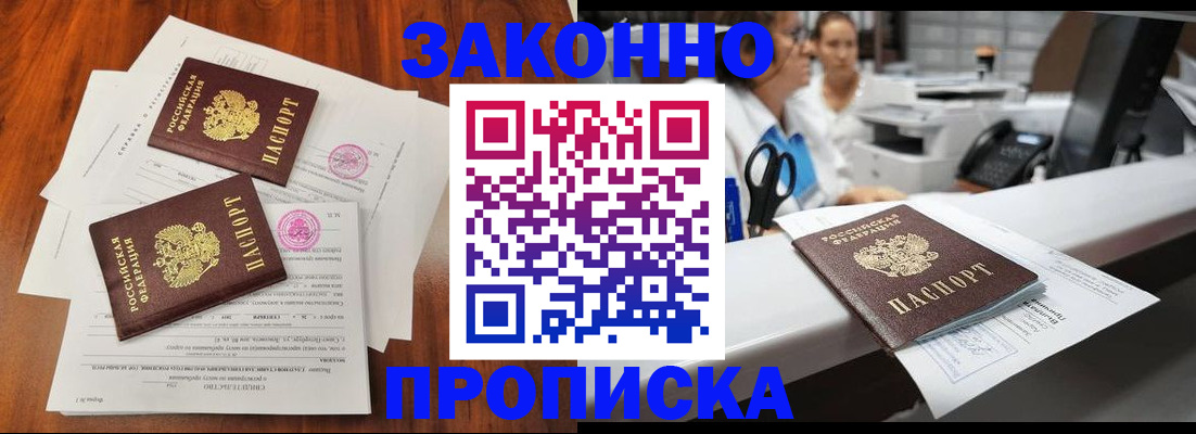 временная прописка в Жуковке