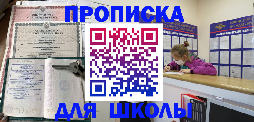 временная регистрация недорого в Жуковке