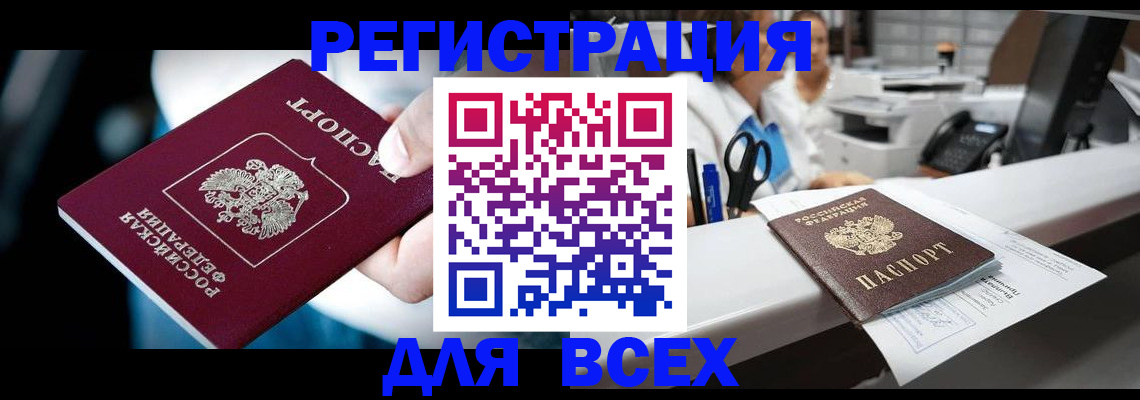 временная регистрация гарантия в Жуковке