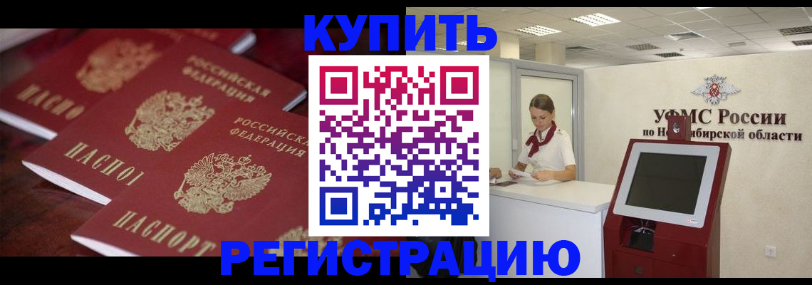 прописка для работы в Жуковке