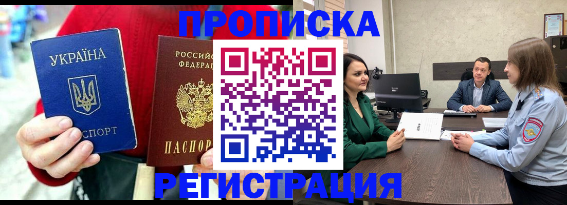 прописка для кредита в Жуковке